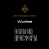 Volunteering volunteering opportunities 