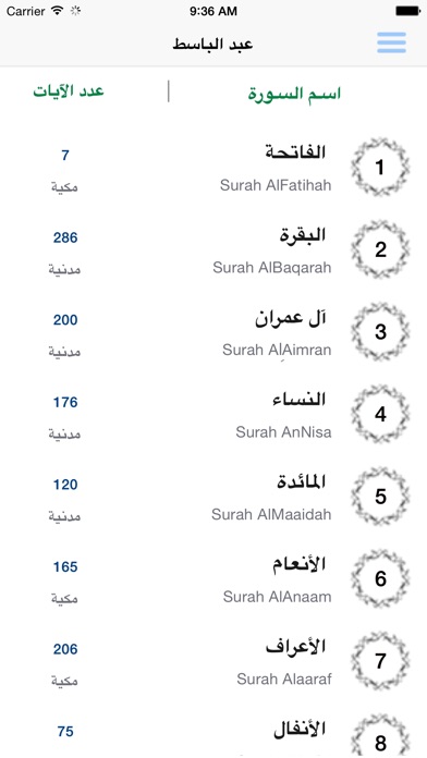 Screenshots of عبد الباسط عبد الصمد تجويد - قرآن كاملا for iPhone