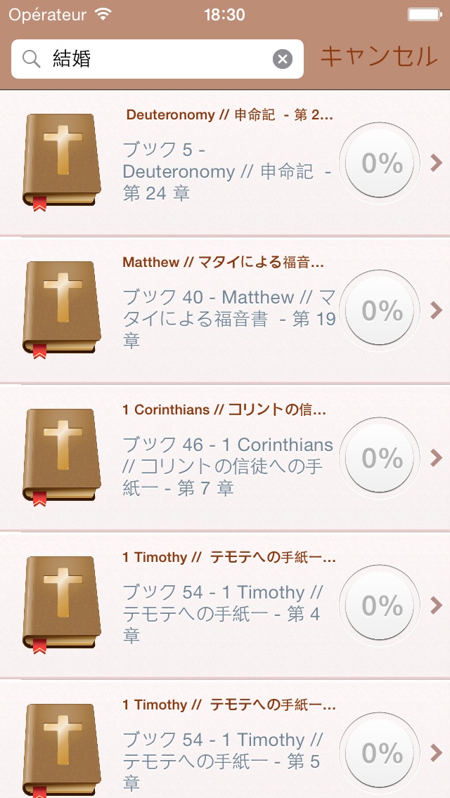 日本語で聖書 - Holy Bible i... screenshot1