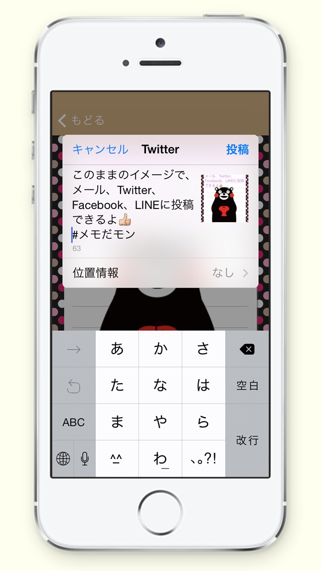 メモだモン2 〜あたらしくなったくまモンのメモアプリ〜のおすすめ画像5