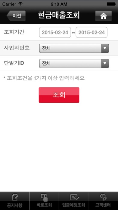 iPhone Screenshot 4