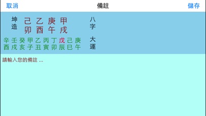 一言命理之四柱八字算命 screenshot1