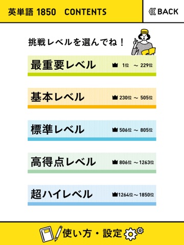 学研『高校入試ランク順 中学英単語1850』のおすすめ画像1