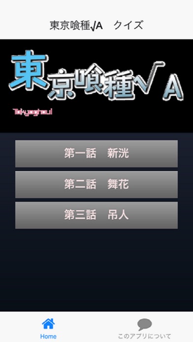 東京喰種 検定「トーキョーグール√A」のおすすめ画像1