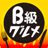 全国B級グルメ メガマップ