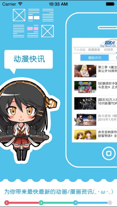 超次元新番 最新最快日本新番动画 最全acg动漫资讯app Iphoneアプリ Applion