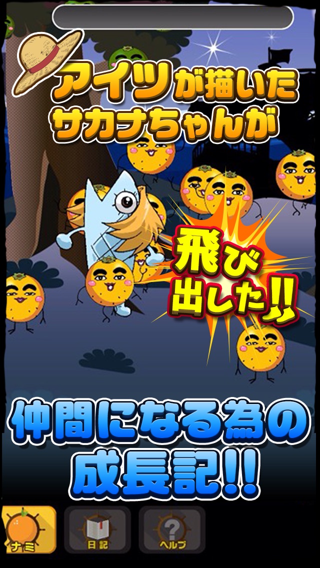 美女に発育 人魚型キャラ育成ゲーム For ナミ Iphoneアプリ Applion