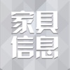家具信息客户端