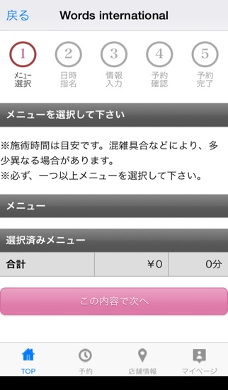 iPhone スクリーンショット 2