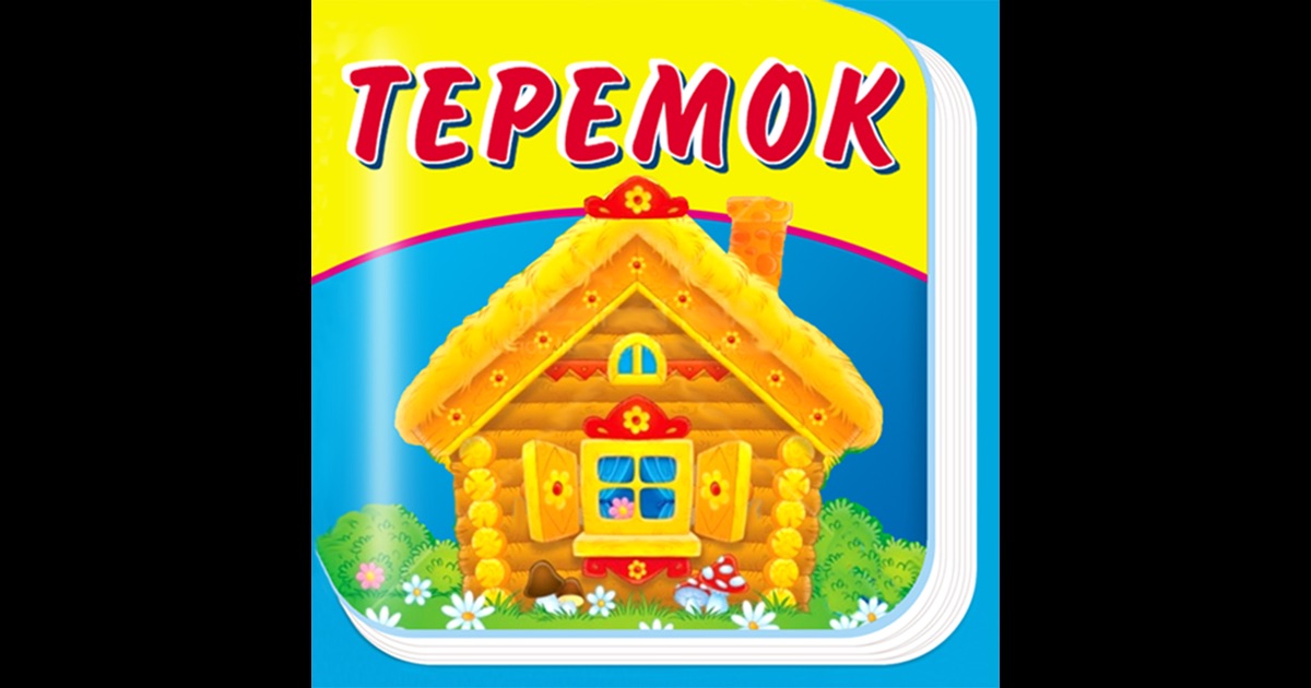 Теремок тв раскраски машин играть онлайн бесплатно Теремок тв раскраски машин играть онлайн бесплатно
