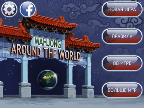 Mahjong вокруг света altın (Mahjong Around The World Gold) на iPad