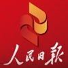人民日报 HD