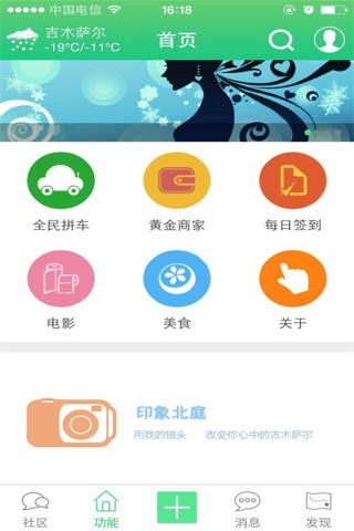 吉木萨尔 screenshot