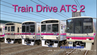 Train Drive ATS 2 Light 〜他列車もダイヤ通り動く電車運転ゲームのおすすめ画像1