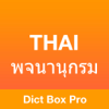 Xung Le - Thai English Dictionary Pro with Thesaurus & Translator  / พจนานุกรม ภาษาอังกฤษไทย アートワーク