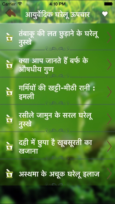 Screenshots of Hindi Ayurvedic Gharelu Upchar : My Home Remedies Collection shareit Only in Hindi Language Jio for Social Media for iPhone