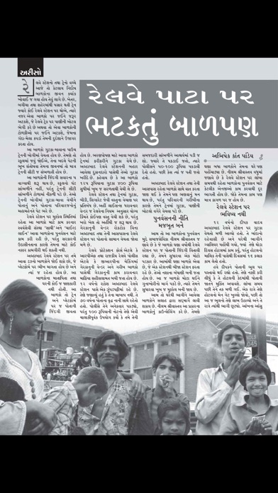 Saras Salil - Gujarati screenshot1