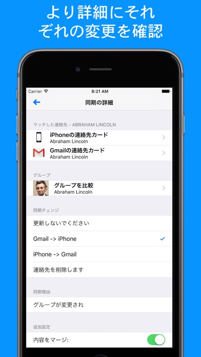 Google Gmail用コンタクト・シンクのスクリーンショット3