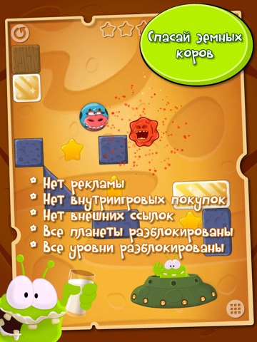 Пришельцы Любят Молоко Для Детей на iPad