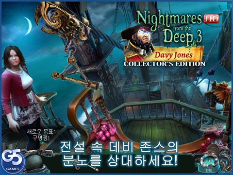 Nightmares from the Deep™: 데비 존스 컬렉터 에디션 HD (Full) 앱스토어 스크린샷