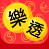 樂透囉!最貼心好用彩券、刮刮樂小幫手
