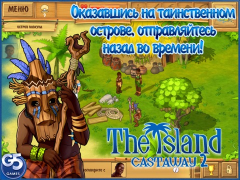 Остров: Затерянные в океане 2®  HD (Полная версия) на iPad