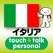 指さし会話イタリア touch&talk 【personal version】