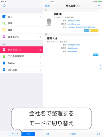 連絡先+ for iPadのおすすめ画像4