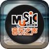 音乐之声
