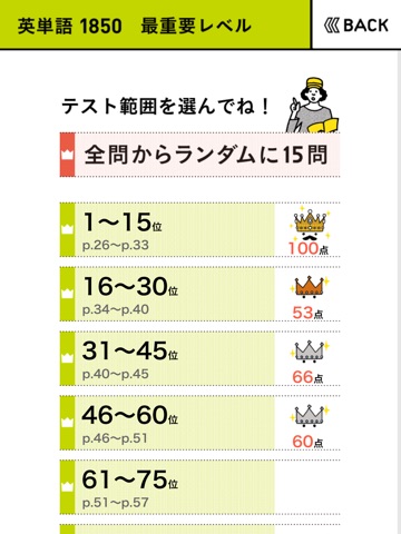 学研『高校入試ランク順 中学英単語1850』のおすすめ画像2