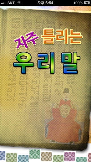 iPhone 스크린샷 1