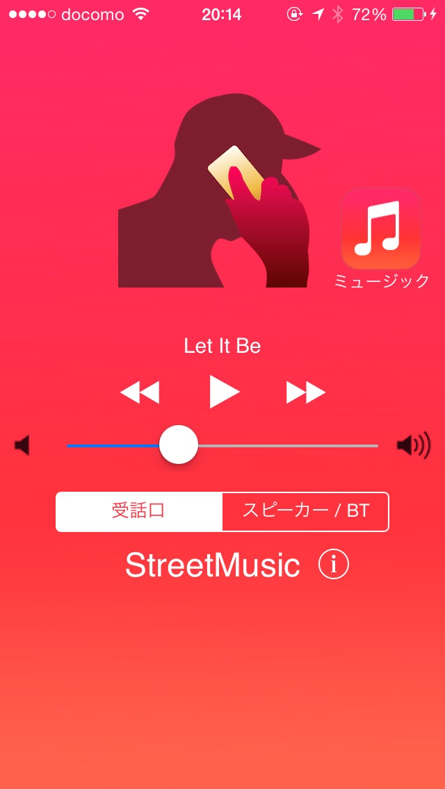StreetMusic - 受話口で音楽が... screenshot1