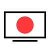 テレビ番組やライブのラジオ日本 JAPAN RADIO TV PROGRAM