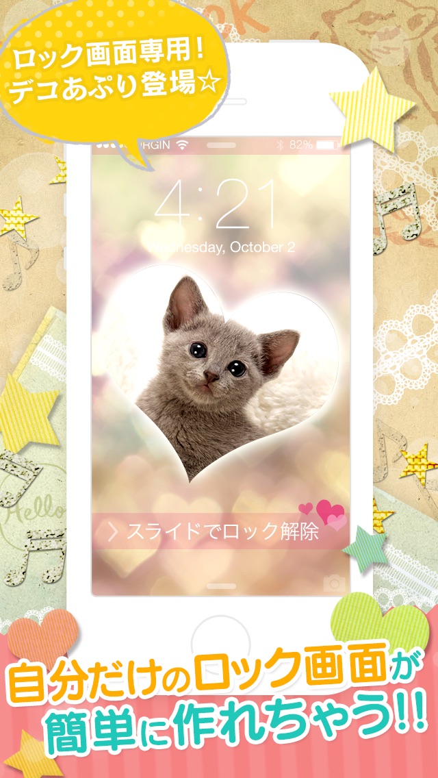 ロック画面を簡単に可愛く作れる deco lockのスクリーンショット1