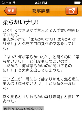 Download 絶対に笑ってはいけないアプリ 2chのおもしろネタや爆笑読み物を毎日更新 暇つぶしのつもりがバカわらい必至アプリ App For Iphone And Ipad