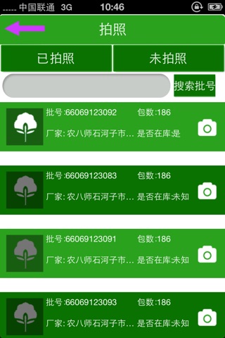 Screenshot of 中国棉花查库系统