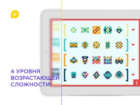 Скачать Overcolor - визуальная головоломка для школьников. Развиваем логику и память, формируем пространственное восприятие, базовая геометрия