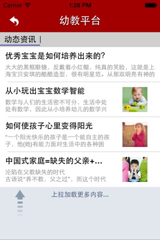 Screenshot of 幼教平台