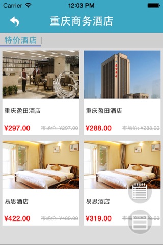 Screenshot of 重庆商务酒店