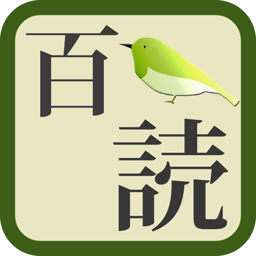 百首読み上げ ("Hyaku-Doku", or "Shuffle 100")