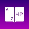 오프라인 사전 프로 - Eric PEIFFER
