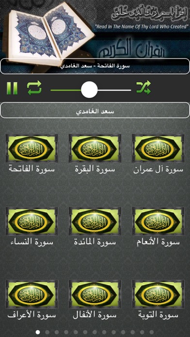 Screenshots of قران كريم - سعد الغامدي - القران الكريم for iPhone