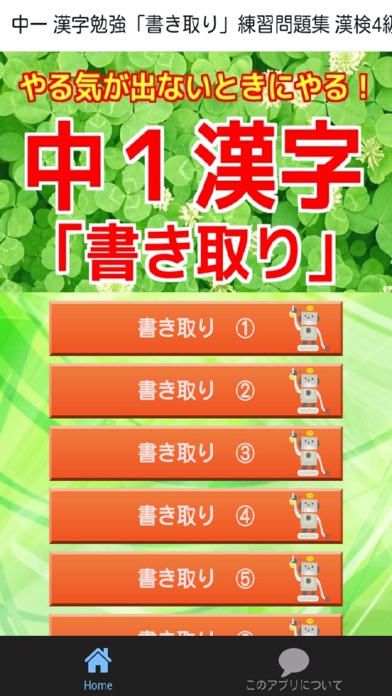 Telecharger 中一 漢字勉強 書き取り 練習問題集 漢検4級対策にも Pour Iphone Ipad Sur L App Store Education