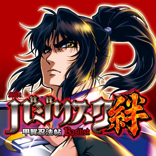 slotバジリスク~甲賀忍法帖~絆