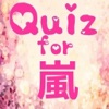 Quiz for 嵐(arashi)