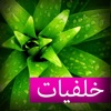خلفيات شاشة للآيفون 6/6 أس/5 أس : صور و ثيمات مجانية عالية الدقة لشاشة القفل