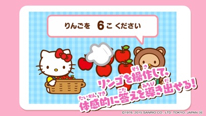 ハローキティすうじあそびのスクリーンショット5 ハローキティすうじあそびのスクリーンショット5