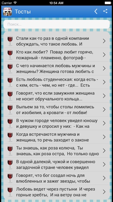 Один тост на все случаи жизни Один тост на все случаи жизни