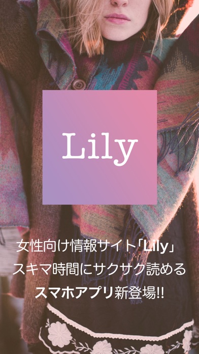 Lily -明日から雰囲気可愛くなれる女子... screenshot1