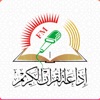 إذاعة القرآن الكريم ~ نابلس